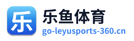 乐鱼体育